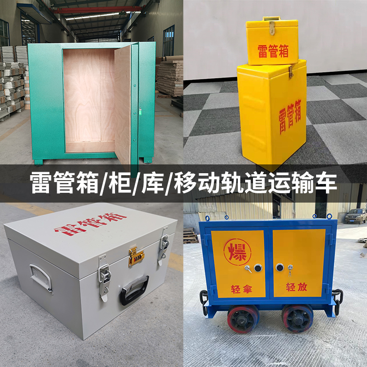 桥头镇火工品存放箱的种类与核心优点全解析