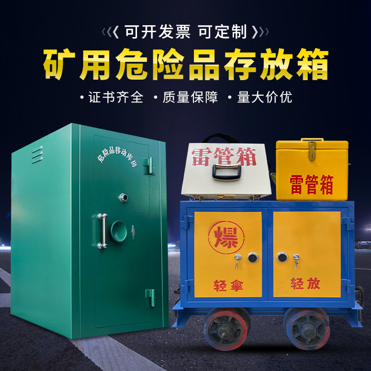 桥头镇移动式火工品箱 危险品存放柜的结构设计与防爆机理探析